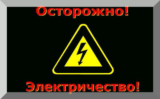 Получить удостоверение по электробезопасности – обеспечить себе безопасные условия труда