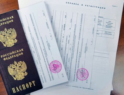 Купить временную регистрацию в области