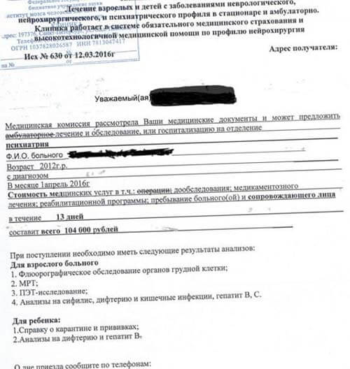 приглашение на лечение иностранца в клинику России