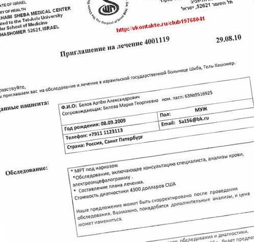приглашение на лечение в заграничную клинику