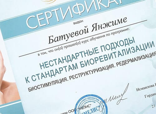 Сертификаты о прохождении курсов косметолога и эстетиста