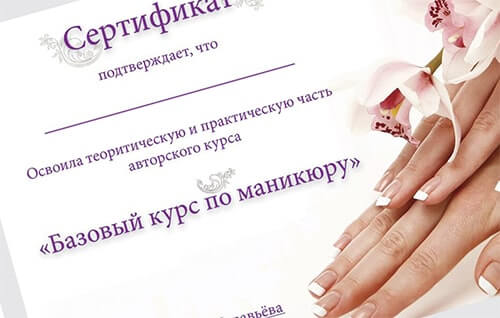 Легальные и недорогие сертификаты мастера маникюра и педикюра