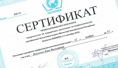 Сертификаты с печатями и подписями о наличии квалификации
