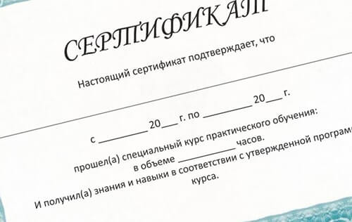 Купить сертификат об окончании курсов по любым специальностям