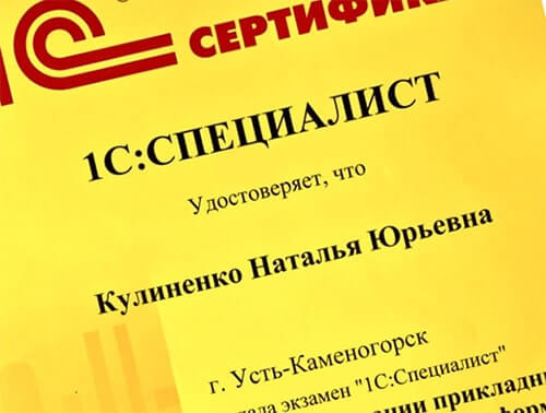 Сертификаты специалиста 1С для работы с бухгалтерией