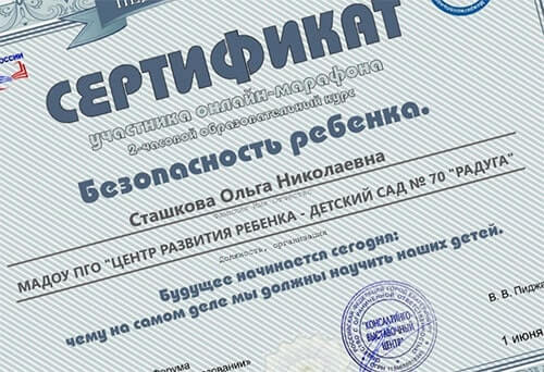 Легальные сертификаты воспитателя для работы в детском саду