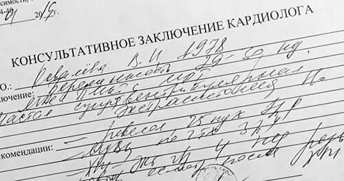 справка о гипертонии третьей степени от кардиолога