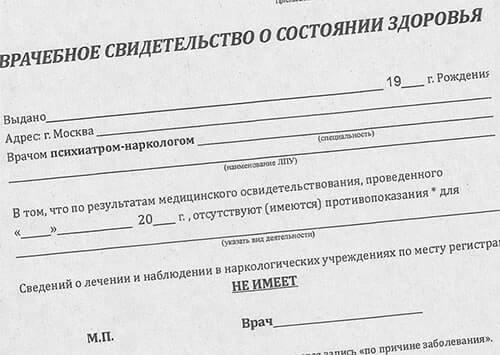 справка о состоянии на учете в диспансере