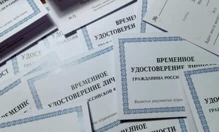 временное удостоверение личности по форме 2П