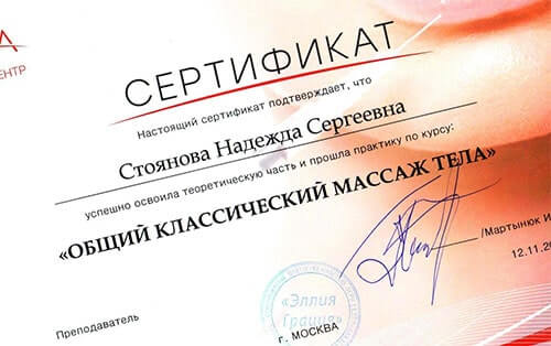 Оригинальные сертификаты массажиста по доступной стоимости