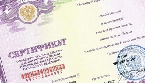 Сертификаты о знании русского языка для иностранцев без экзаменов