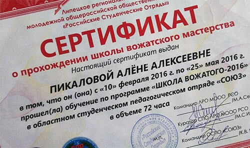 Купить сертификат вожатого для работы в детском лагере